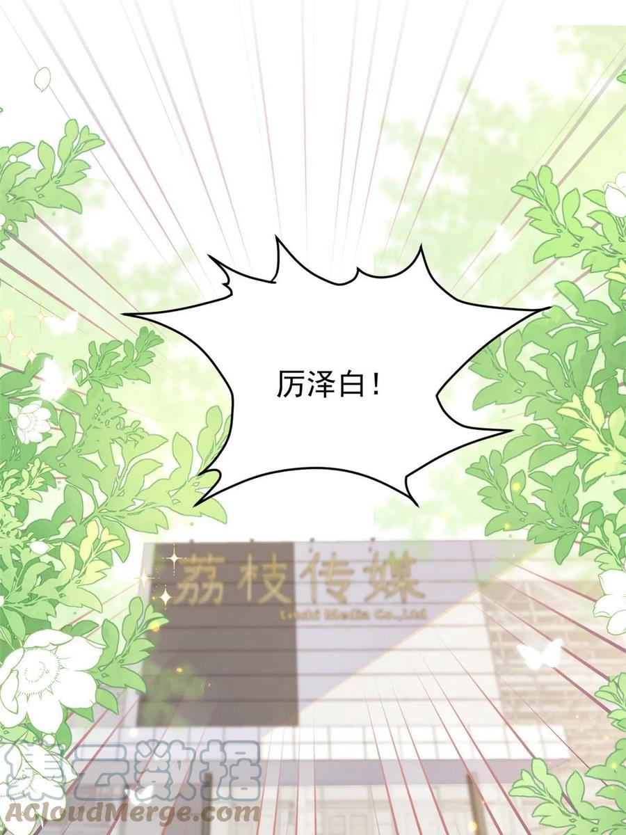 《团宠大佬三岁半》第142话 不正常的一家人 第4页