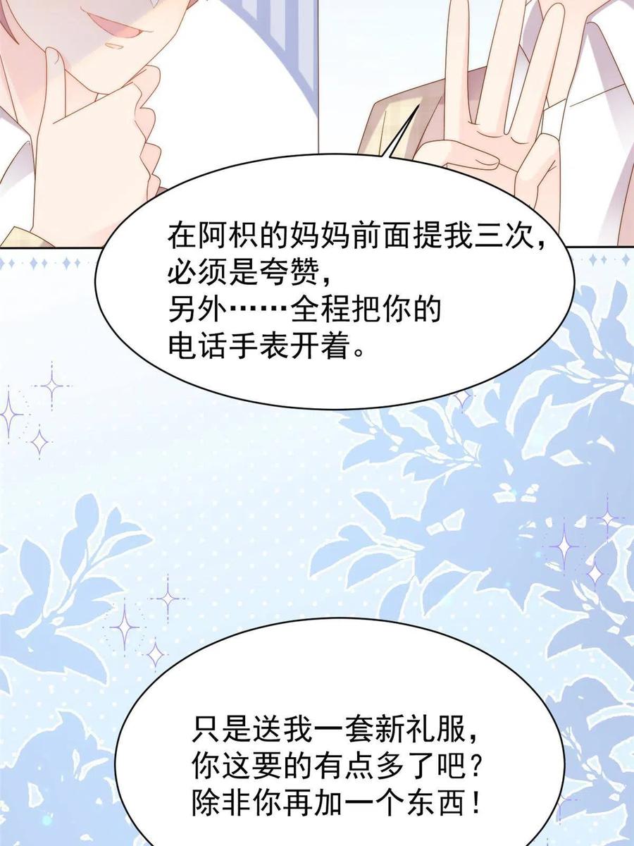 《团宠大佬三岁半》第142话 不正常的一家人 第30页