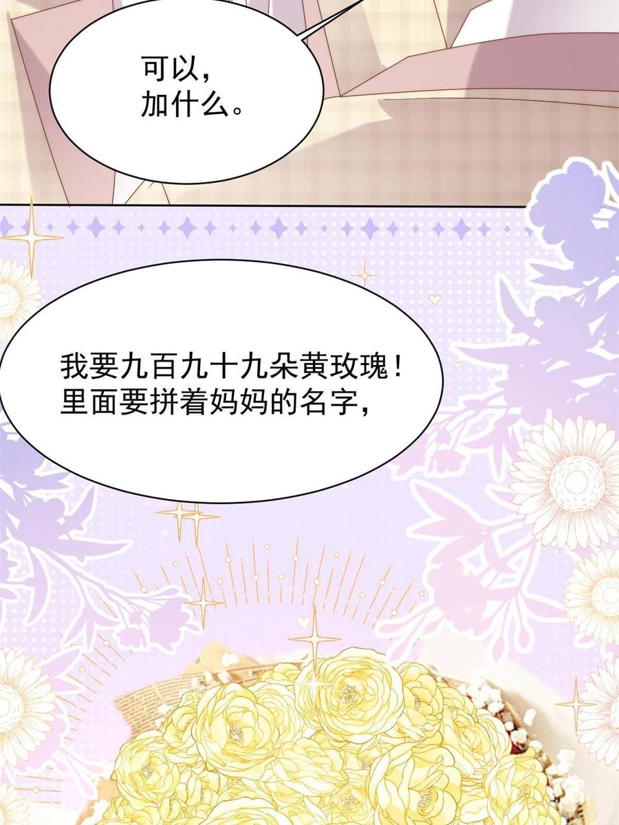 《团宠大佬三岁半》第142话 不正常的一家人 第32页