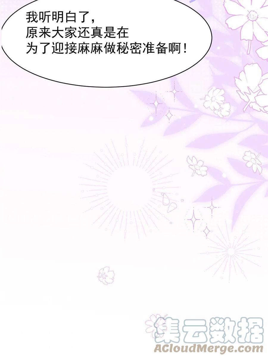 《团宠大佬三岁半》第142话 不正常的一家人 第49页