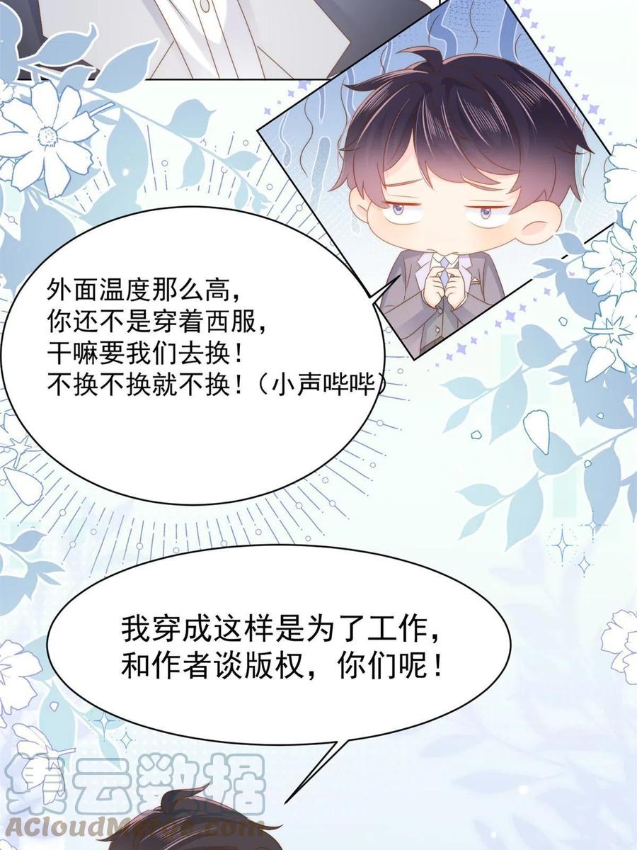 《团宠大佬三岁半》第143话 去接妈妈！ 第13页