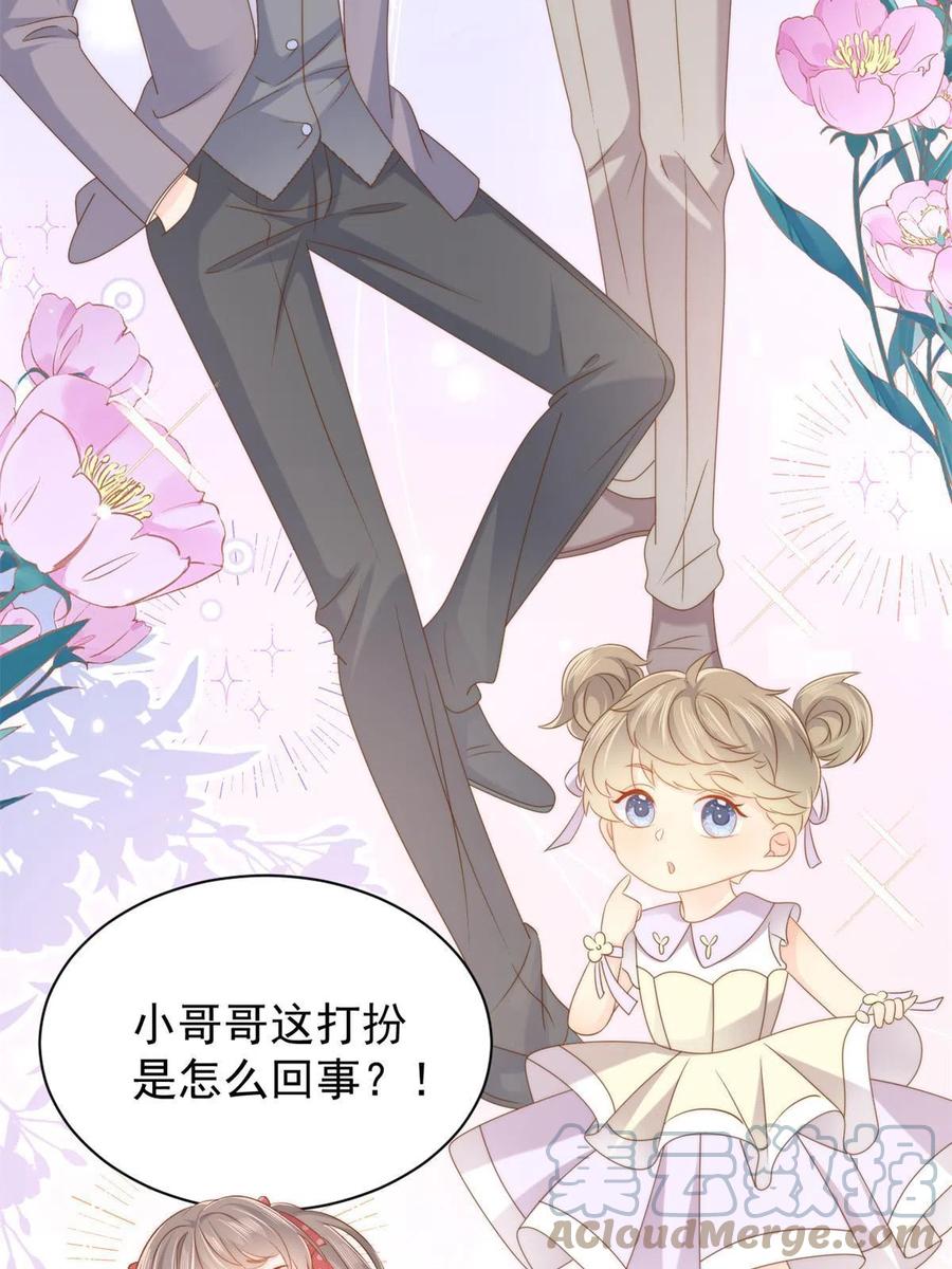 《团宠大佬三岁半》第143话 去接妈妈！ 第7页