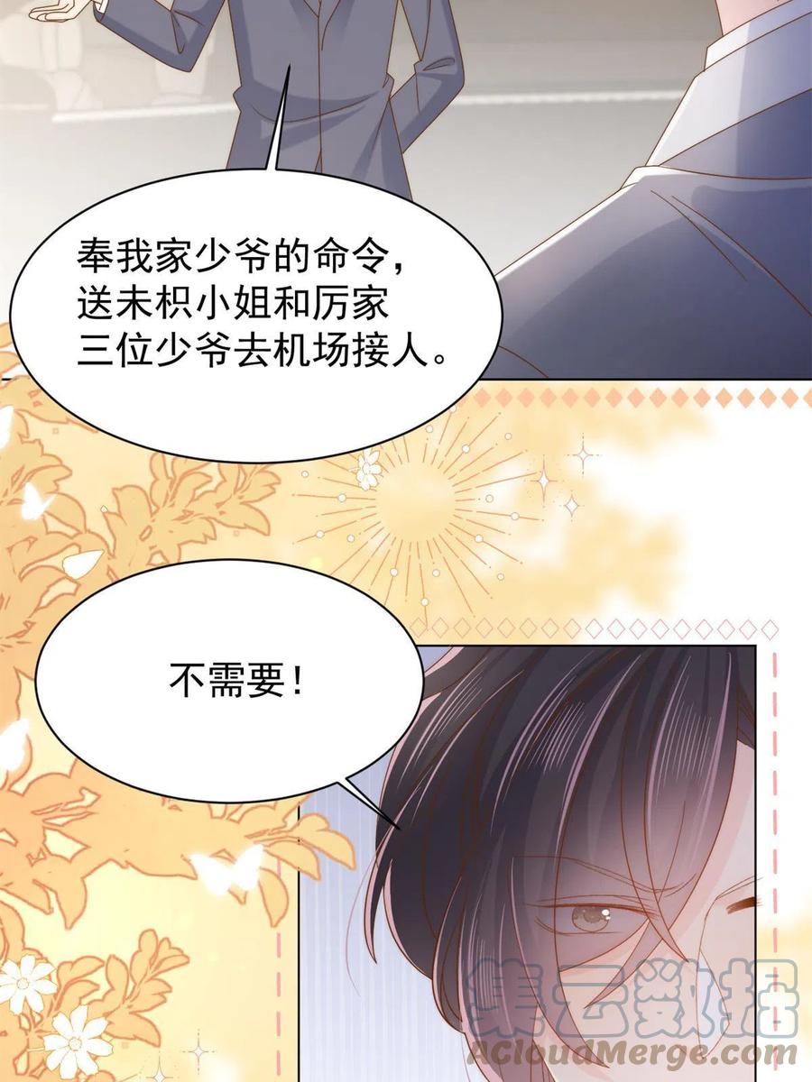 《团宠大佬三岁半》第143话 去接妈妈！ 第27页