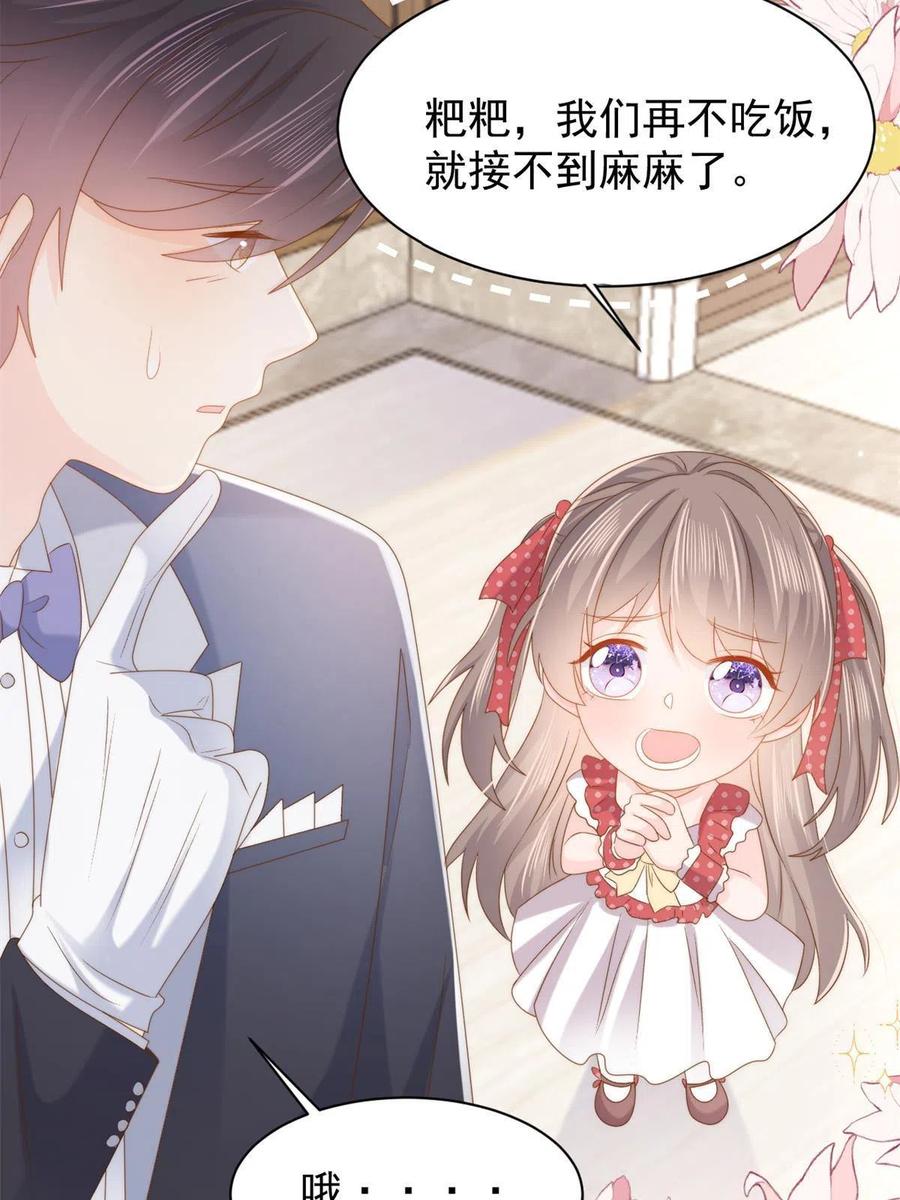 《团宠大佬三岁半》第143话 去接妈妈！ 第16页