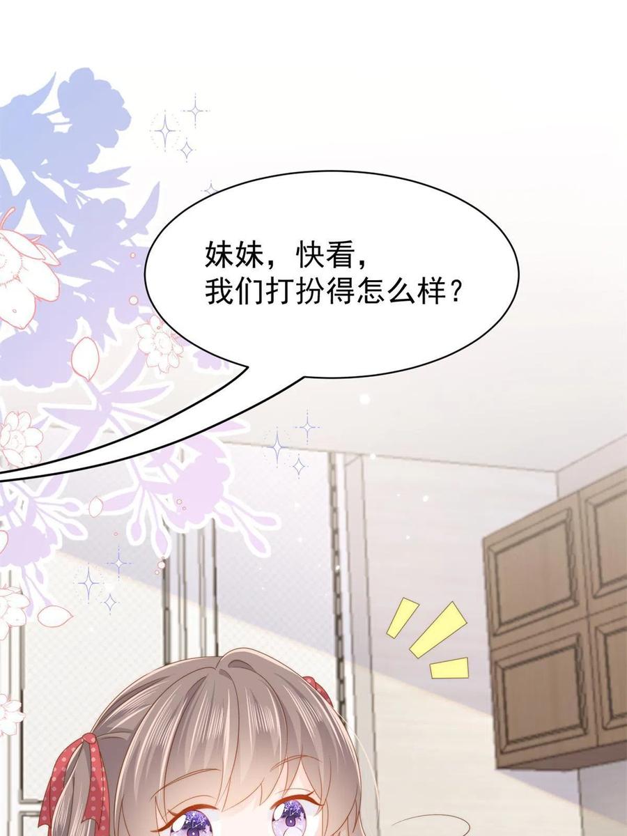 《团宠大佬三岁半》第143话 去接妈妈！ 第4页