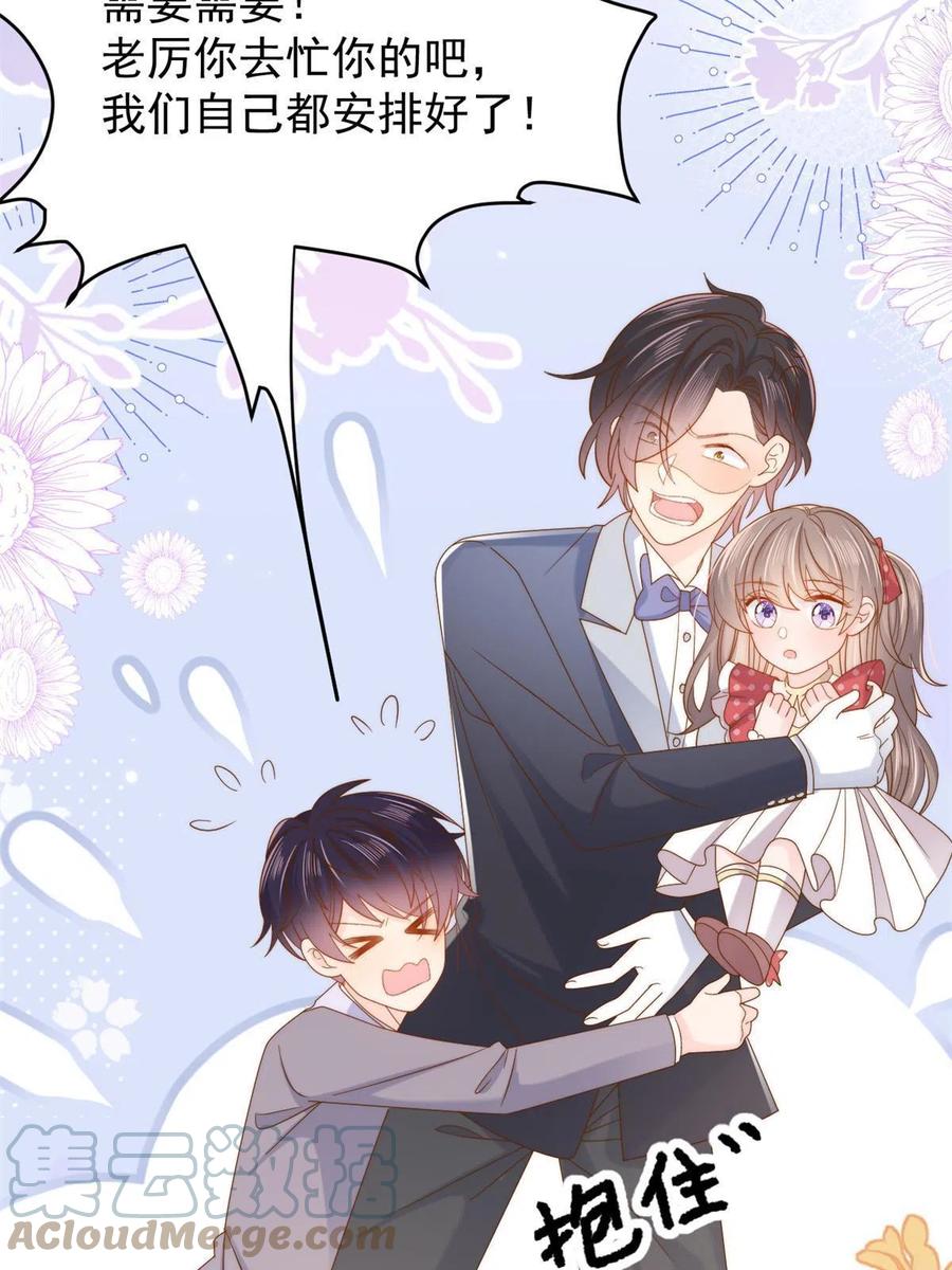 《团宠大佬三岁半》第143话 去接妈妈！ 第29页