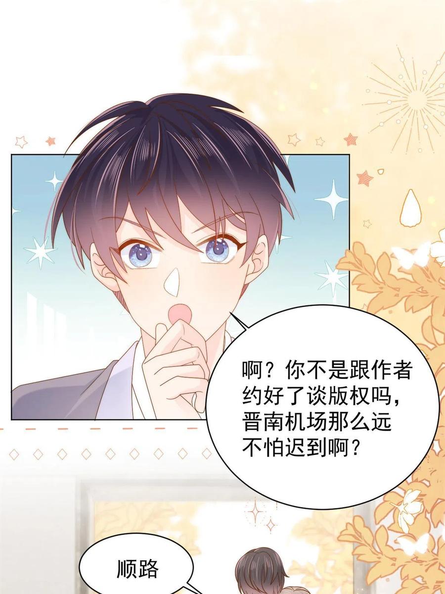 《团宠大佬三岁半》第143话 去接妈妈！ 第22页