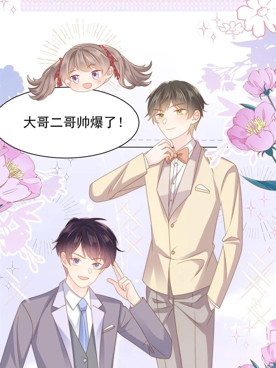 《团宠大佬三岁半》第143话 去接妈妈！ 第6页
