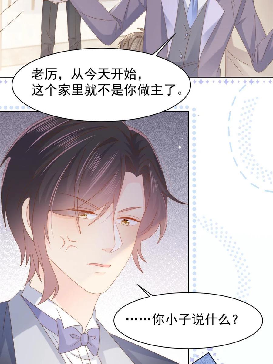 《团宠大佬三岁半》第143话 去接妈妈！ 第12页