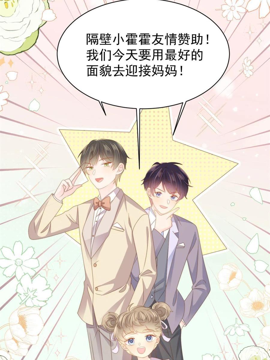 《团宠大佬三岁半》第143话 去接妈妈！ 第10页