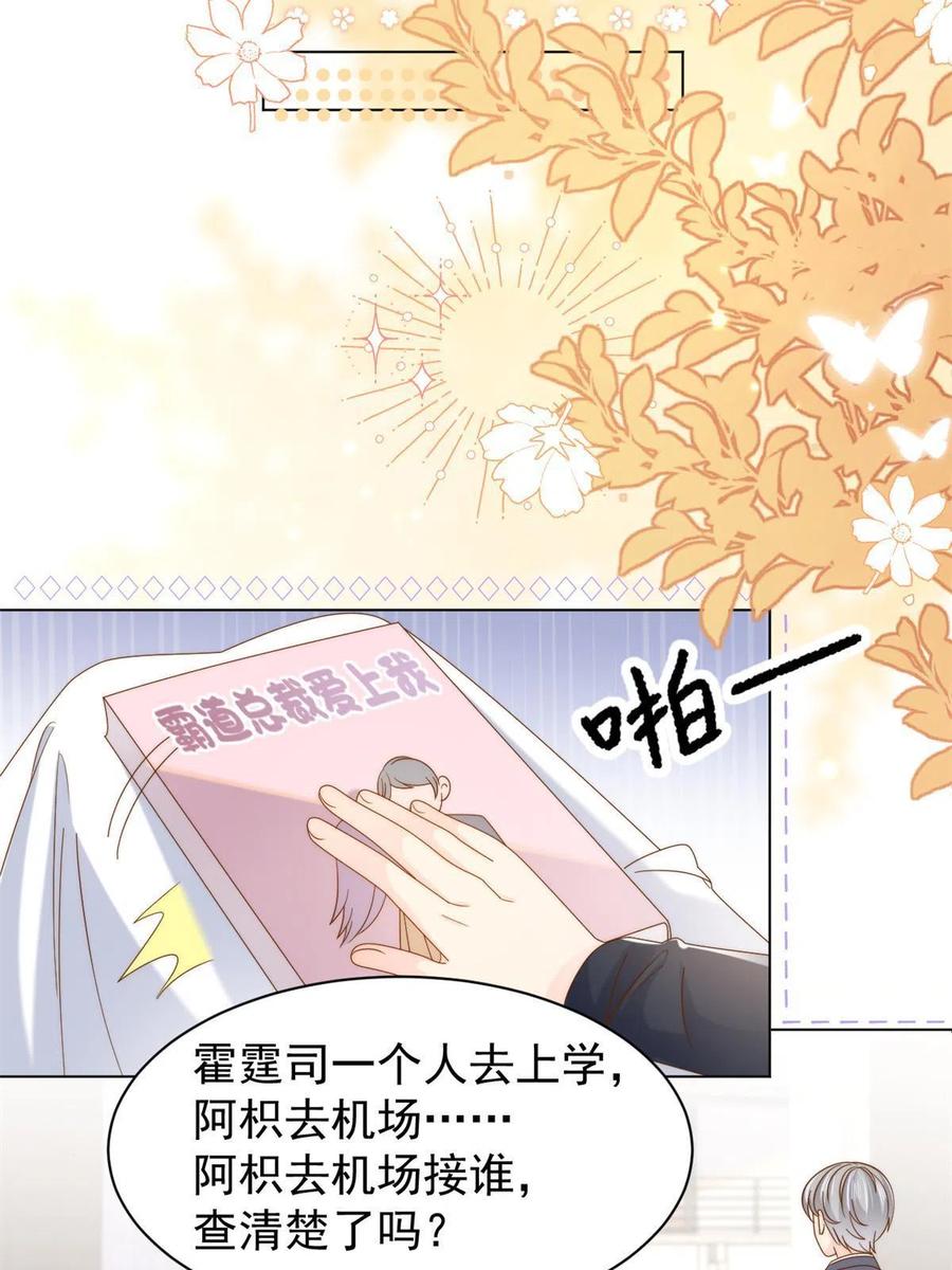 《团宠大佬三岁半》第143话 去接妈妈！ 第34页