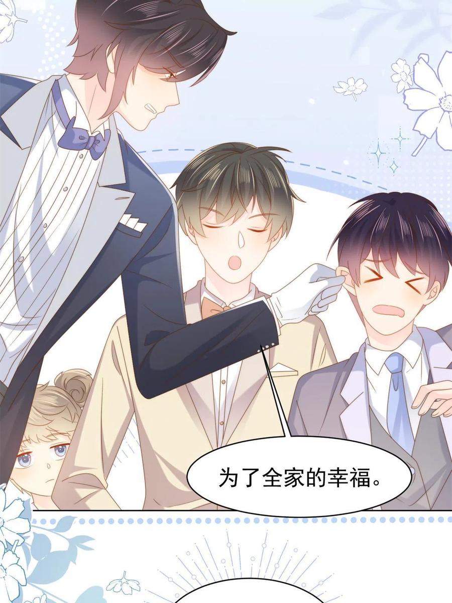《团宠大佬三岁半》第143话 去接妈妈！ 第14页