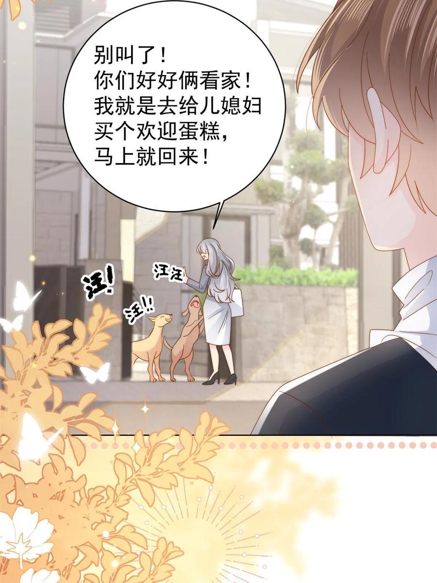 《团宠大佬三岁半》第143话 去接妈妈！ 第38页