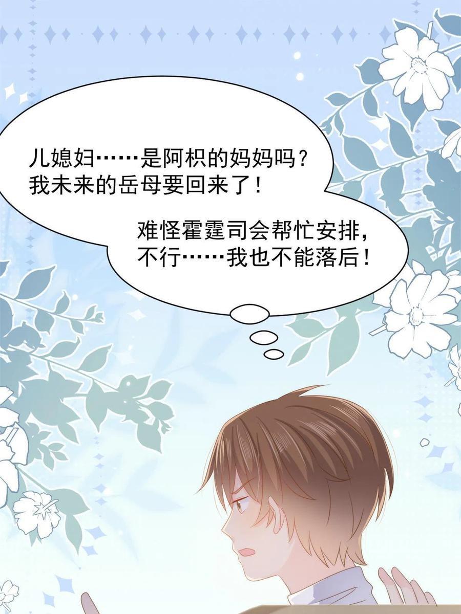 《团宠大佬三岁半》第143话 去接妈妈！ 第40页