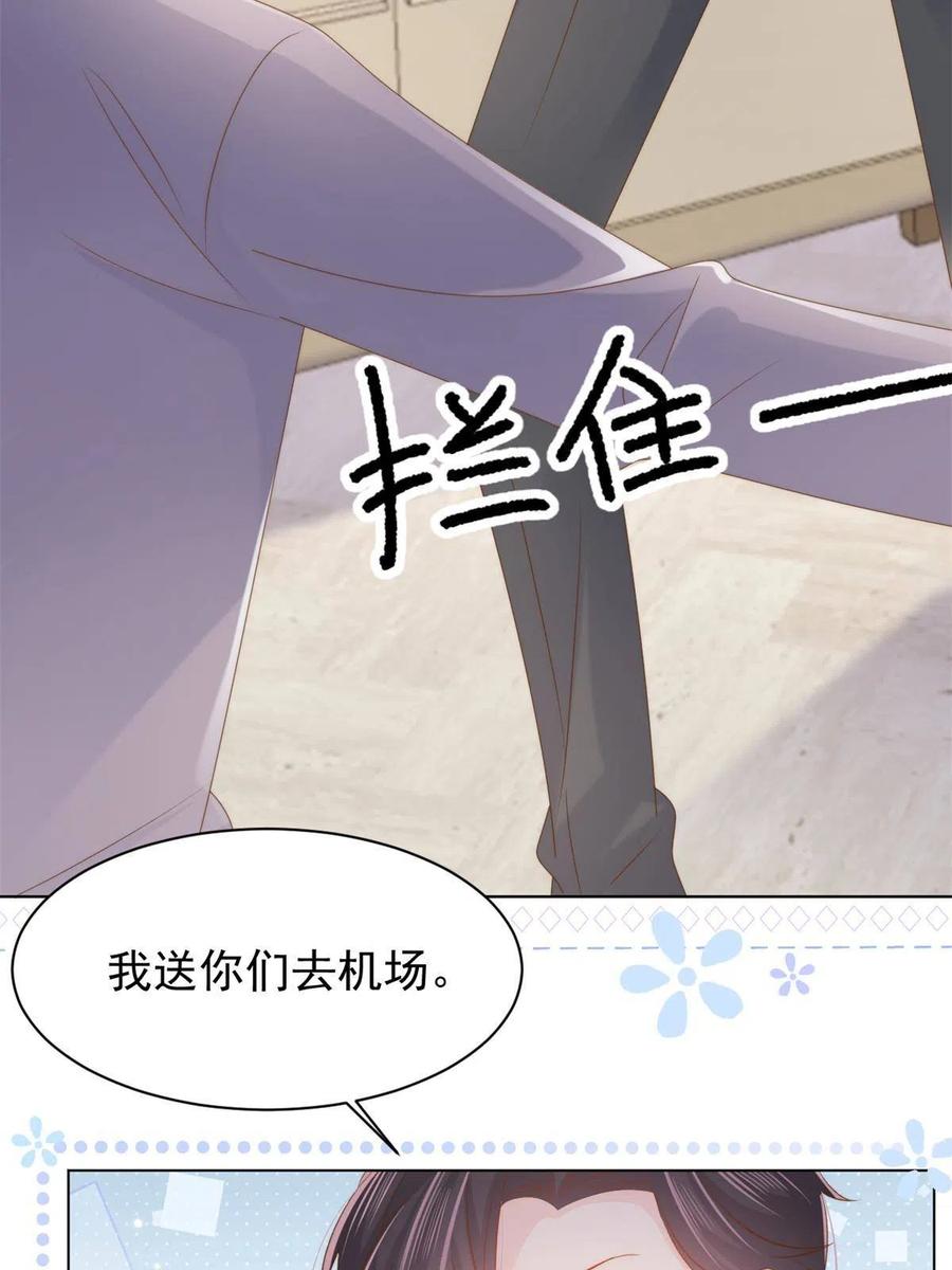 《团宠大佬三岁半》第143话 去接妈妈！ 第20页