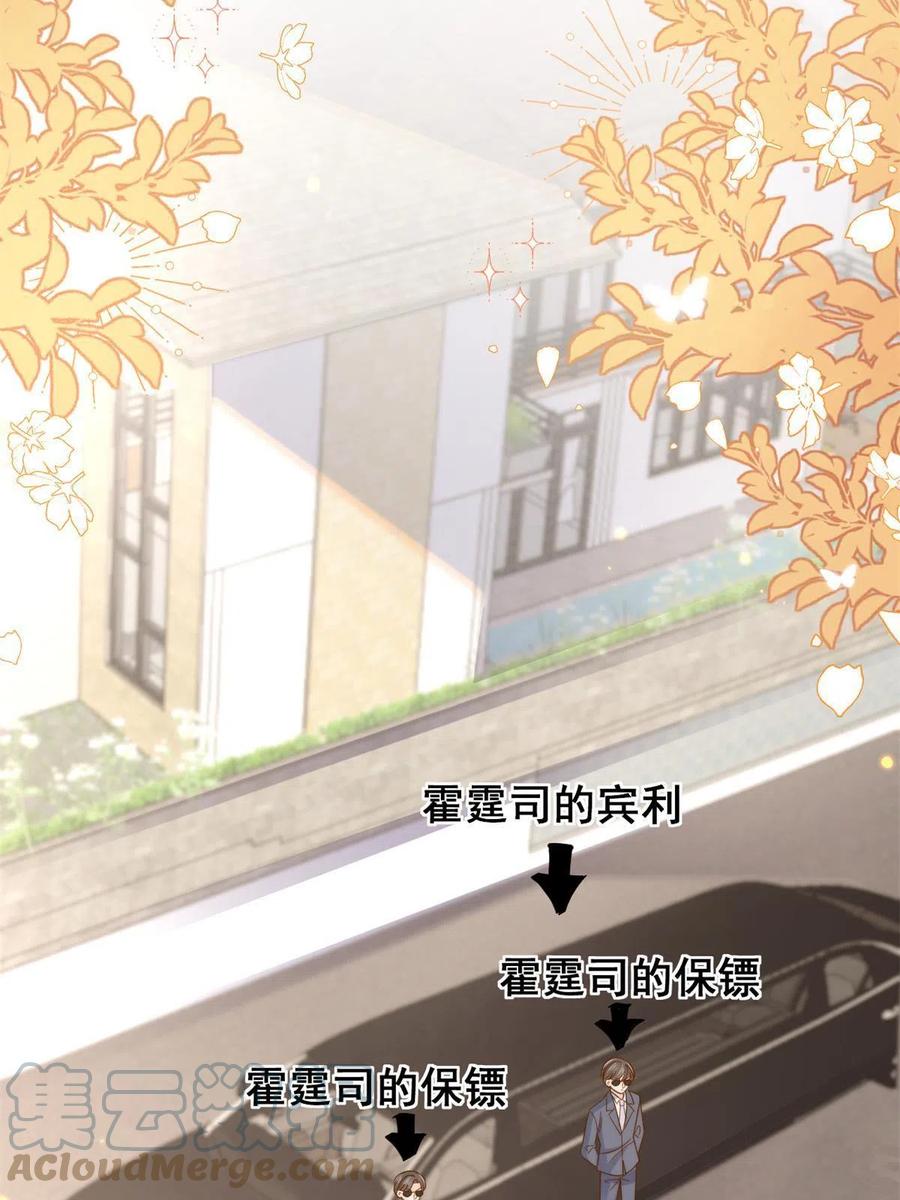 《团宠大佬三岁半》第143话 去接妈妈！ 第25页