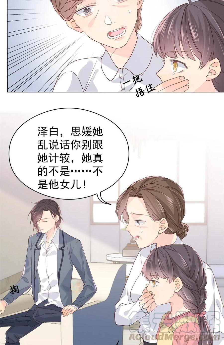 《团宠大佬三岁半》第12话 讨好手段层出不穷! 第46页