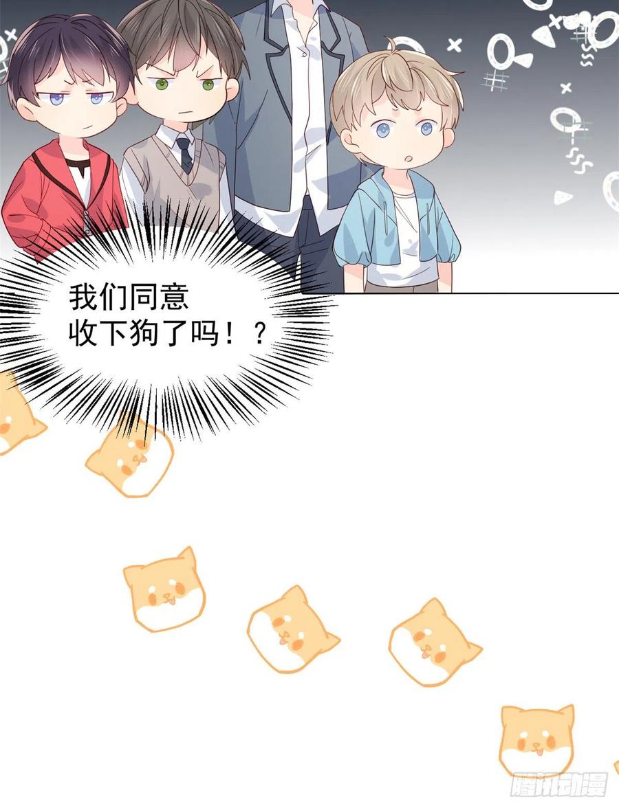 《团宠大佬三岁半》第12话 讨好手段层出不穷! 第24页