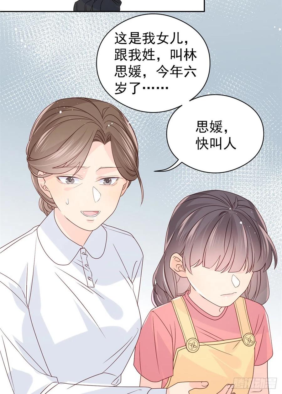 《团宠大佬三岁半》第12话 讨好手段层出不穷! 第38页
