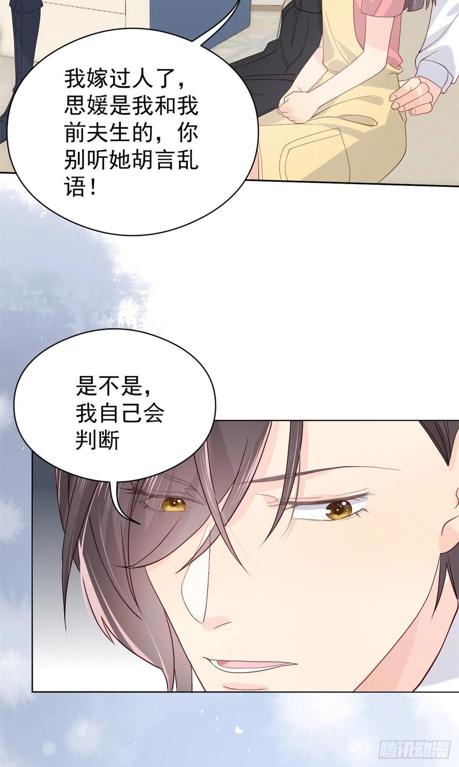《团宠大佬三岁半》第12话 讨好手段层出不穷! 第47页