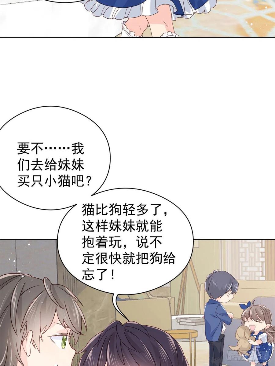 《团宠大佬三岁半》第12话 讨好手段层出不穷! 第26页