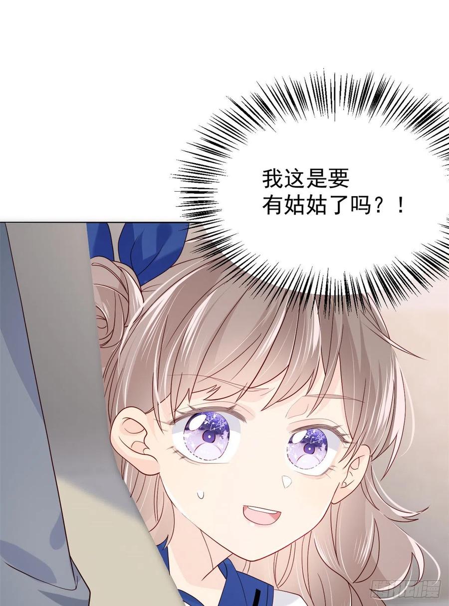 《团宠大佬三岁半》第12话 讨好手段层出不穷! 第44页