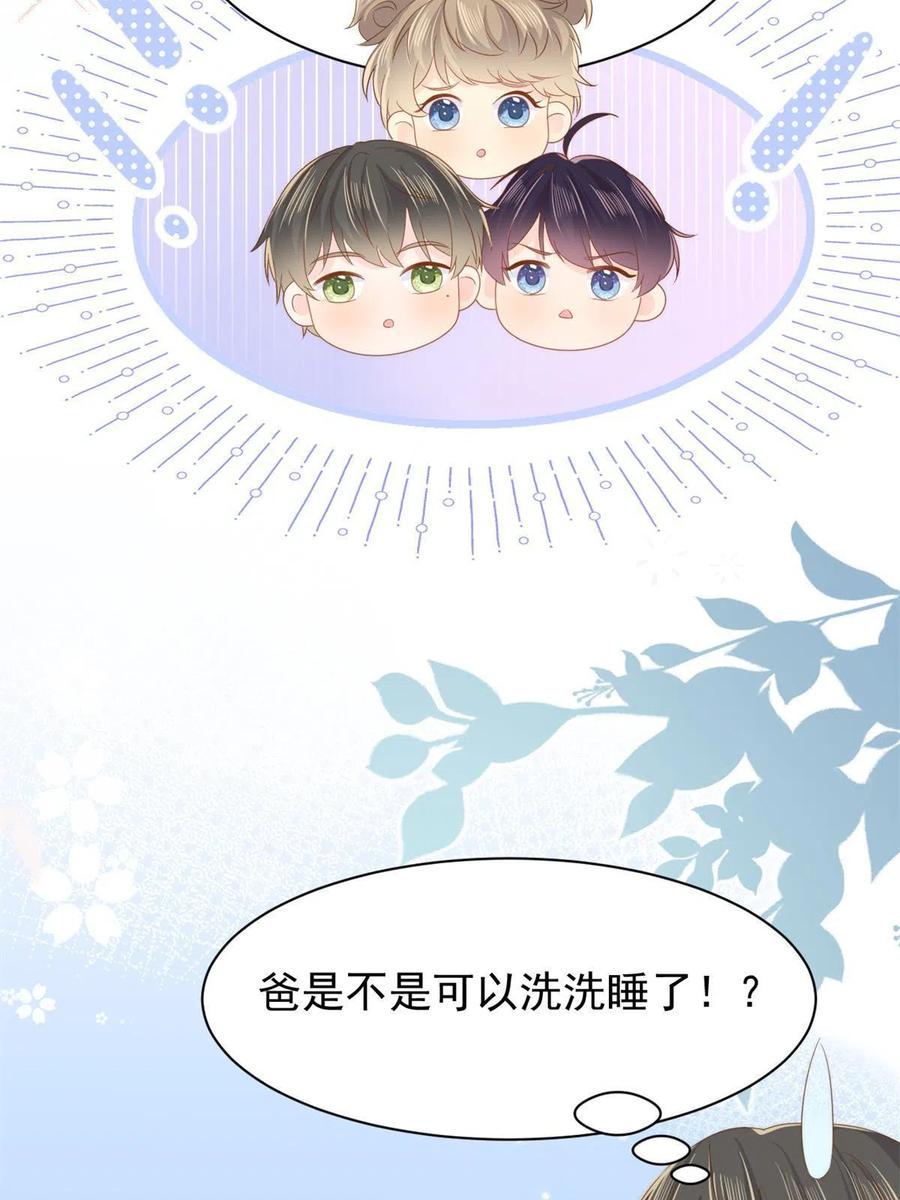 《团宠大佬三岁半》第144话 妈妈带男人回来了 第15页