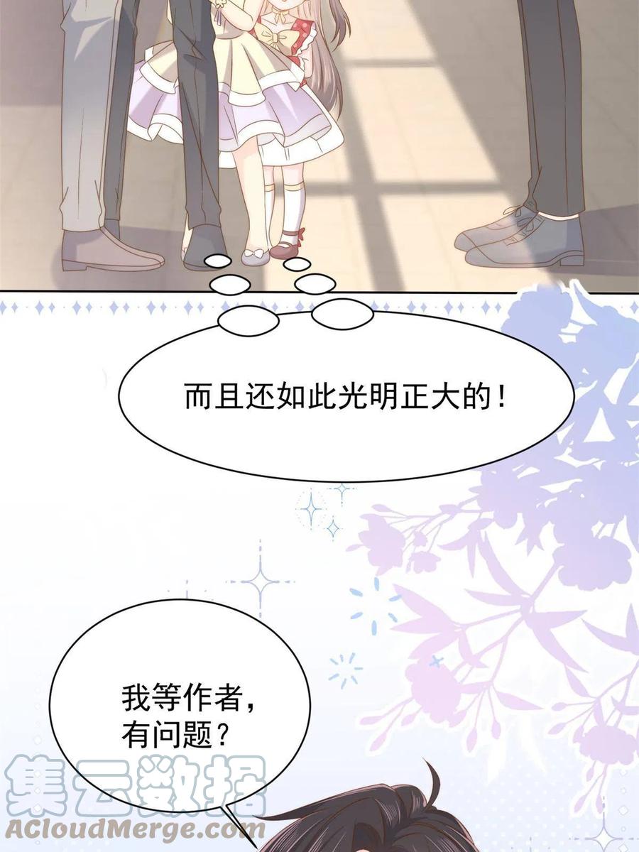 《团宠大佬三岁半》第144话 妈妈带男人回来了 第7页
