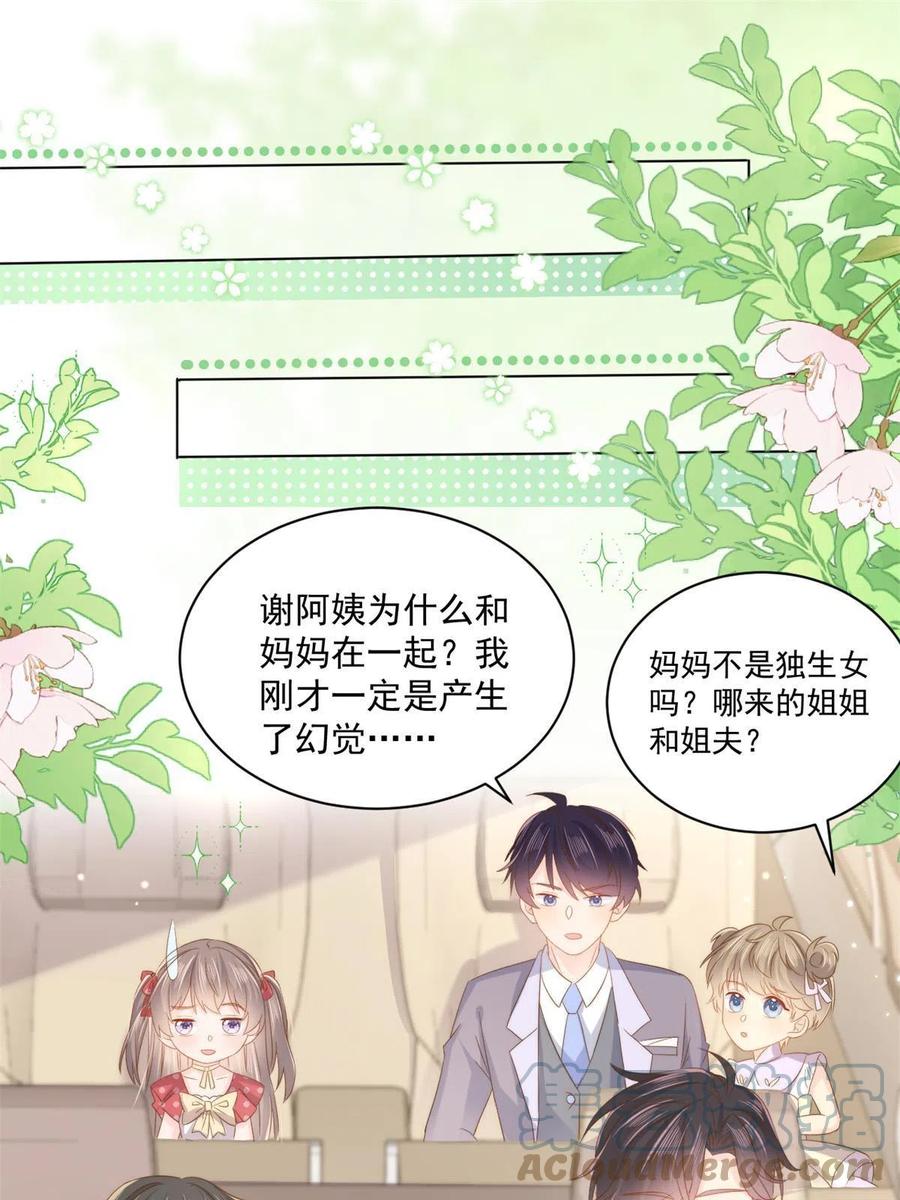 《团宠大佬三岁半》第144话 妈妈带男人回来了 第34页