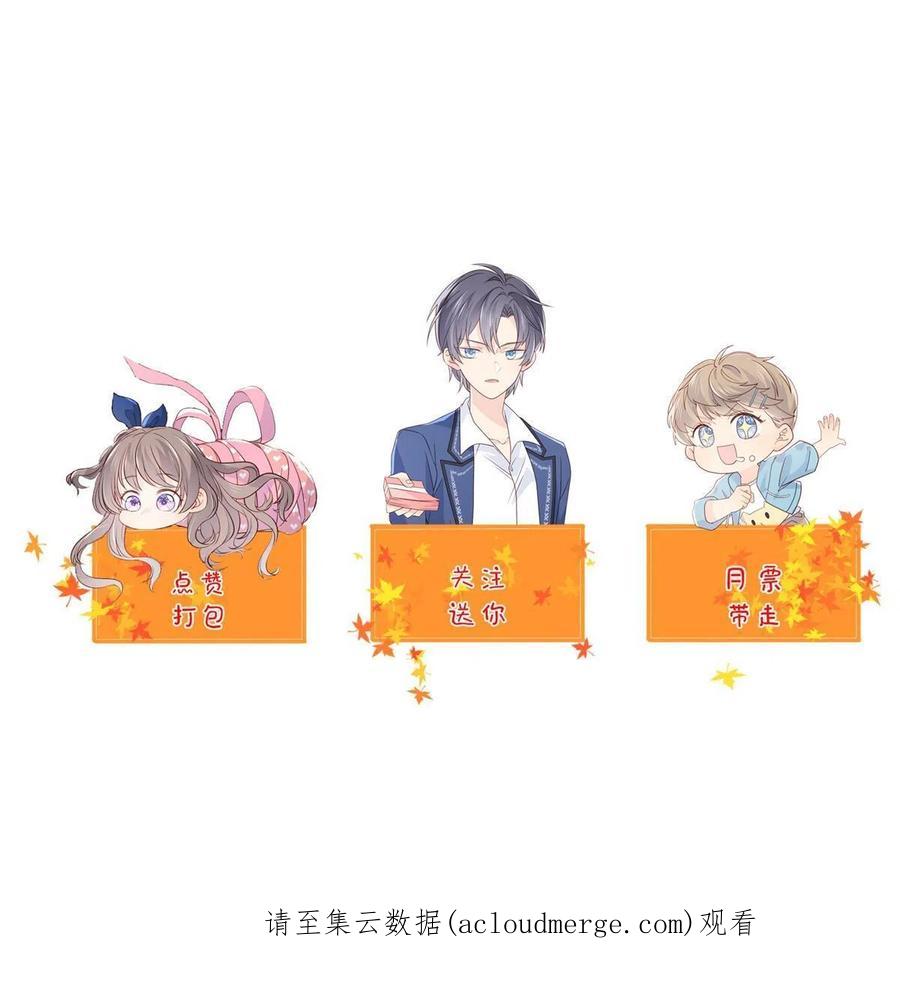 《团宠大佬三岁半》第144话 妈妈带男人回来了 第51页