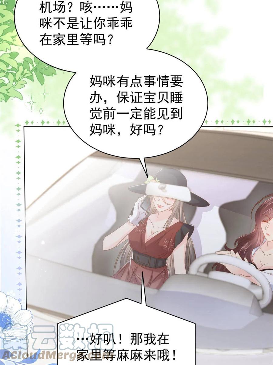 《团宠大佬三岁半》第144话 妈妈带男人回来了 第43页