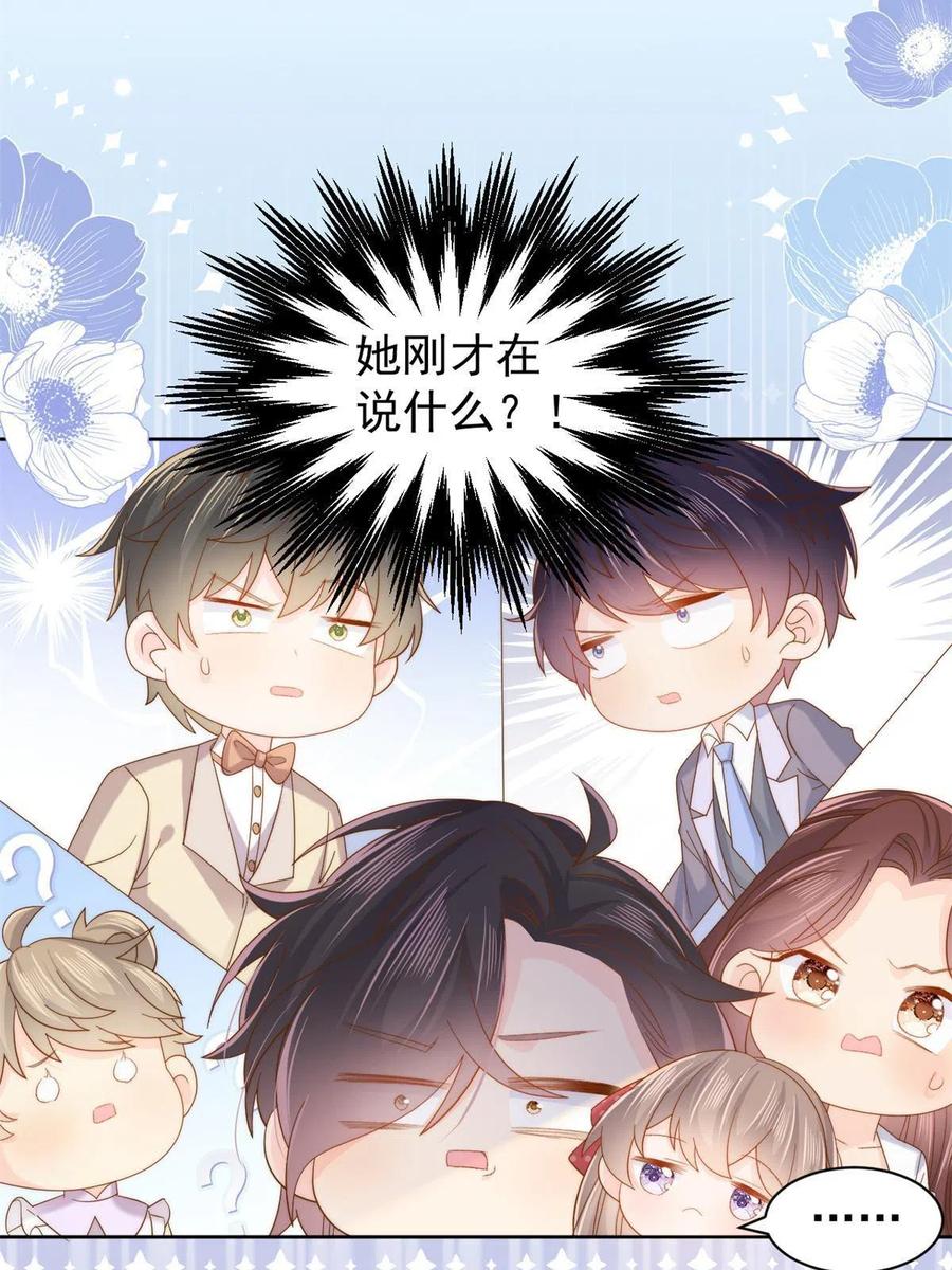 《团宠大佬三岁半》第144话 妈妈带男人回来了 第24页