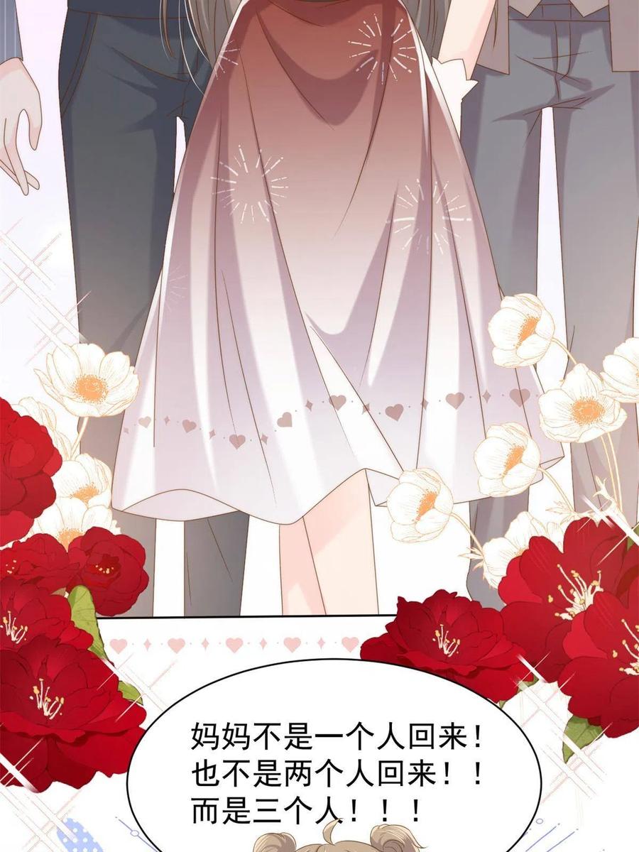 《团宠大佬三岁半》第144话 妈妈带男人回来了 第14页
