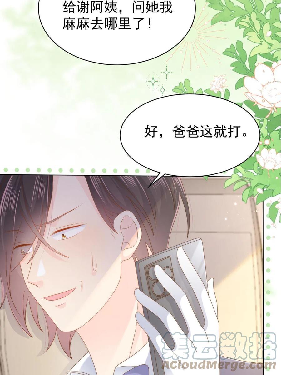 《团宠大佬三岁半》第144话 妈妈带男人回来了 第37页