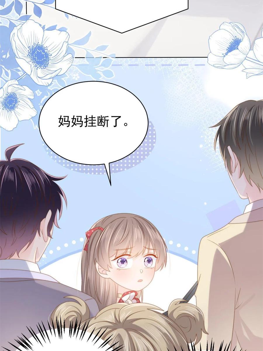 《团宠大佬三岁半》第144话 妈妈带男人回来了 第44页