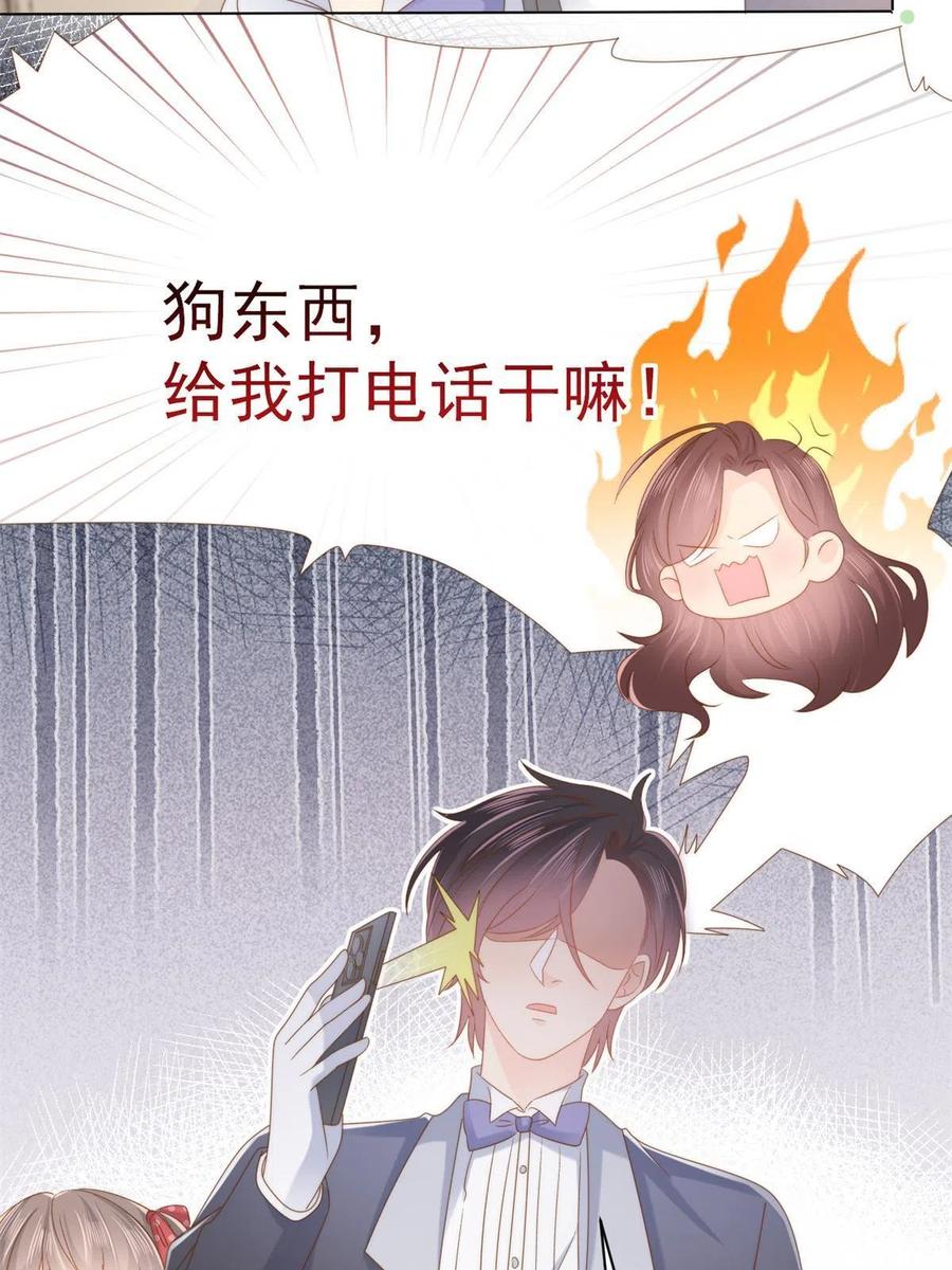 《团宠大佬三岁半》第144话 妈妈带男人回来了 第38页