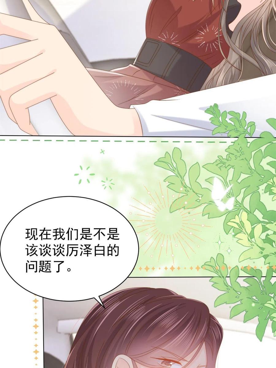《团宠大佬三岁半》第144话 妈妈带男人回来了 第48页