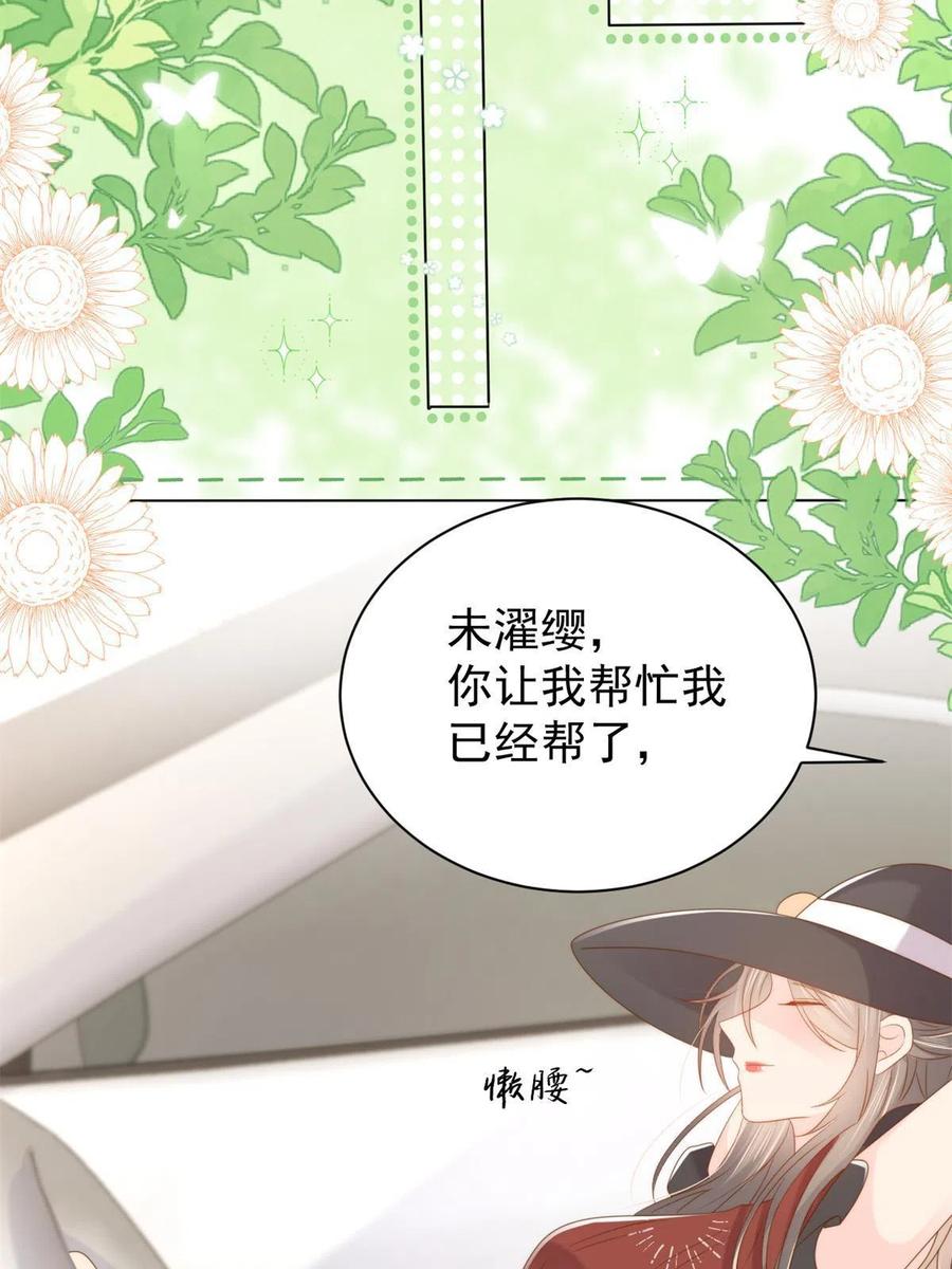 《团宠大佬三岁半》第144话 妈妈带男人回来了 第47页
