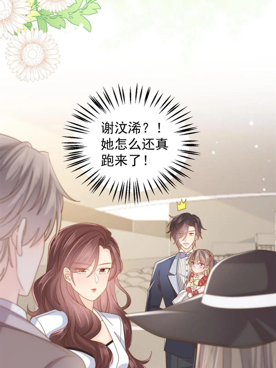 《团宠大佬三岁半》第144话 妈妈带男人回来了 第21页