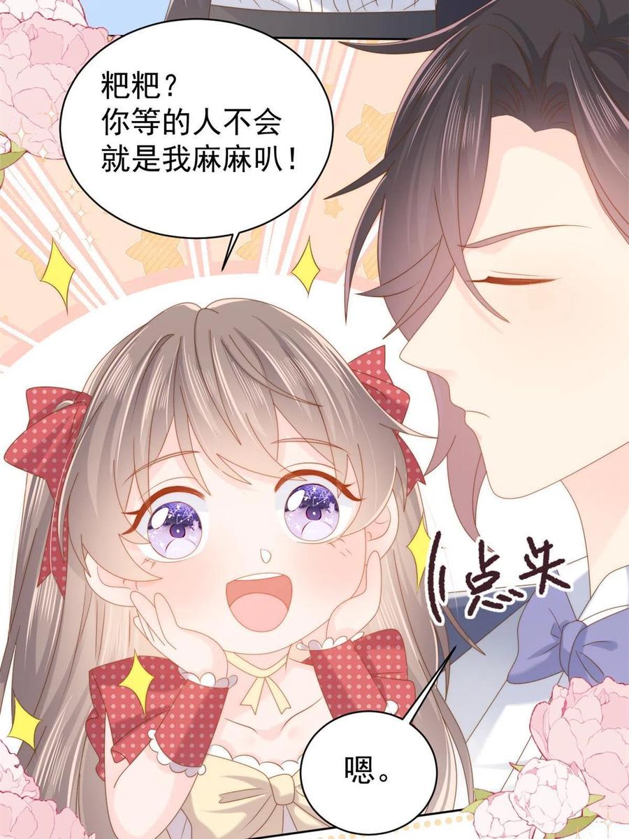 《团宠大佬三岁半》第144话 妈妈带男人回来了 第9页