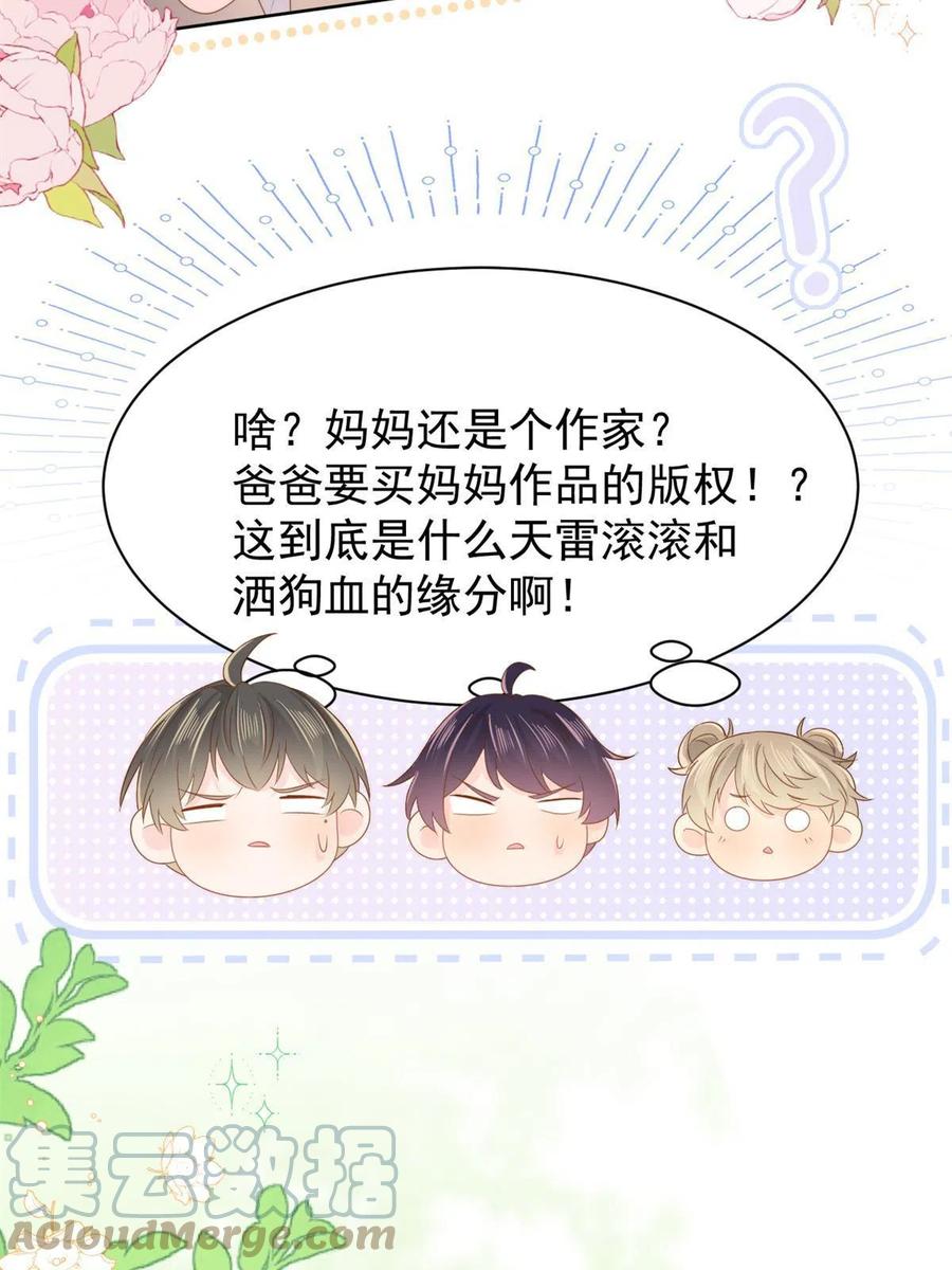 《团宠大佬三岁半》第144话 妈妈带男人回来了 第10页