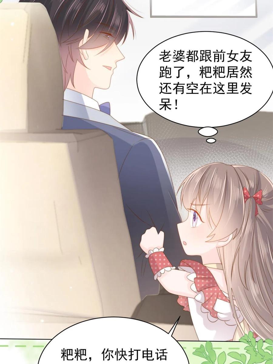 《团宠大佬三岁半》第144话 妈妈带男人回来了 第36页