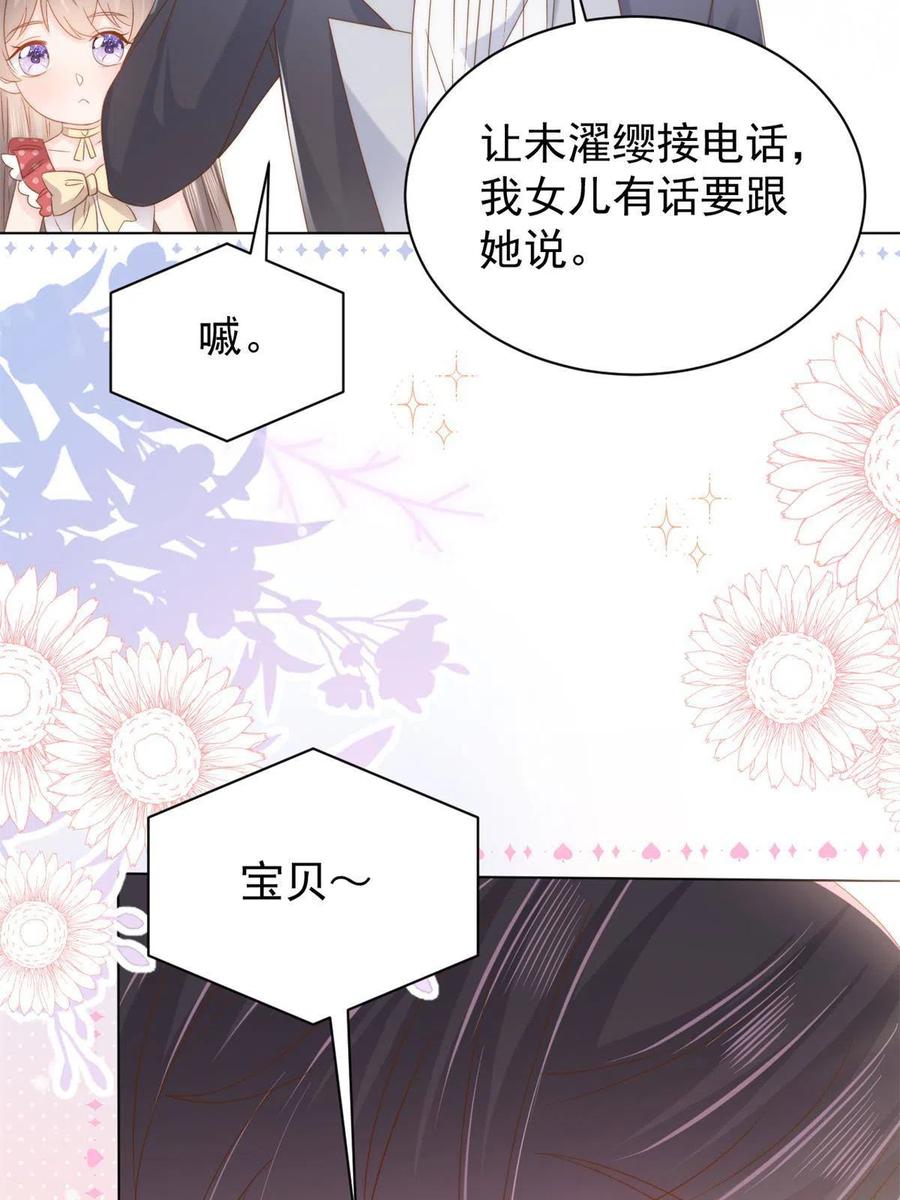 《团宠大佬三岁半》第144话 妈妈带男人回来了 第39页
