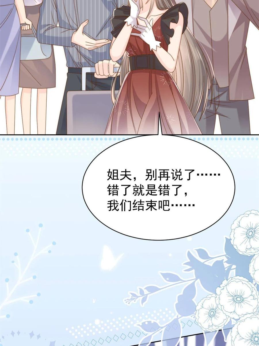 《团宠大佬三岁半》第144话 妈妈带男人回来了 第26页