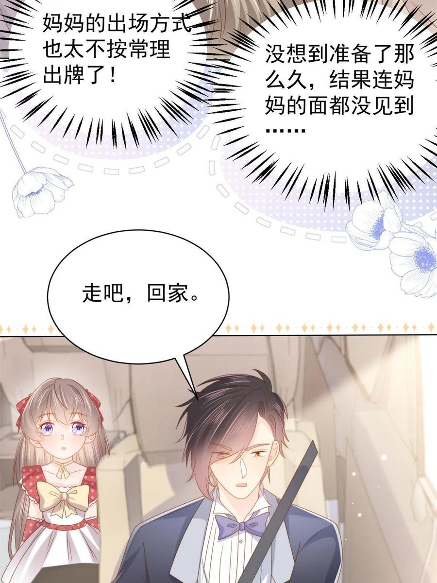 《团宠大佬三岁半》第144话 妈妈带男人回来了 第45页