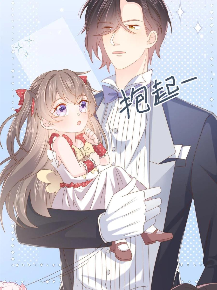 《团宠大佬三岁半》第144话 妈妈带男人回来了 第8页