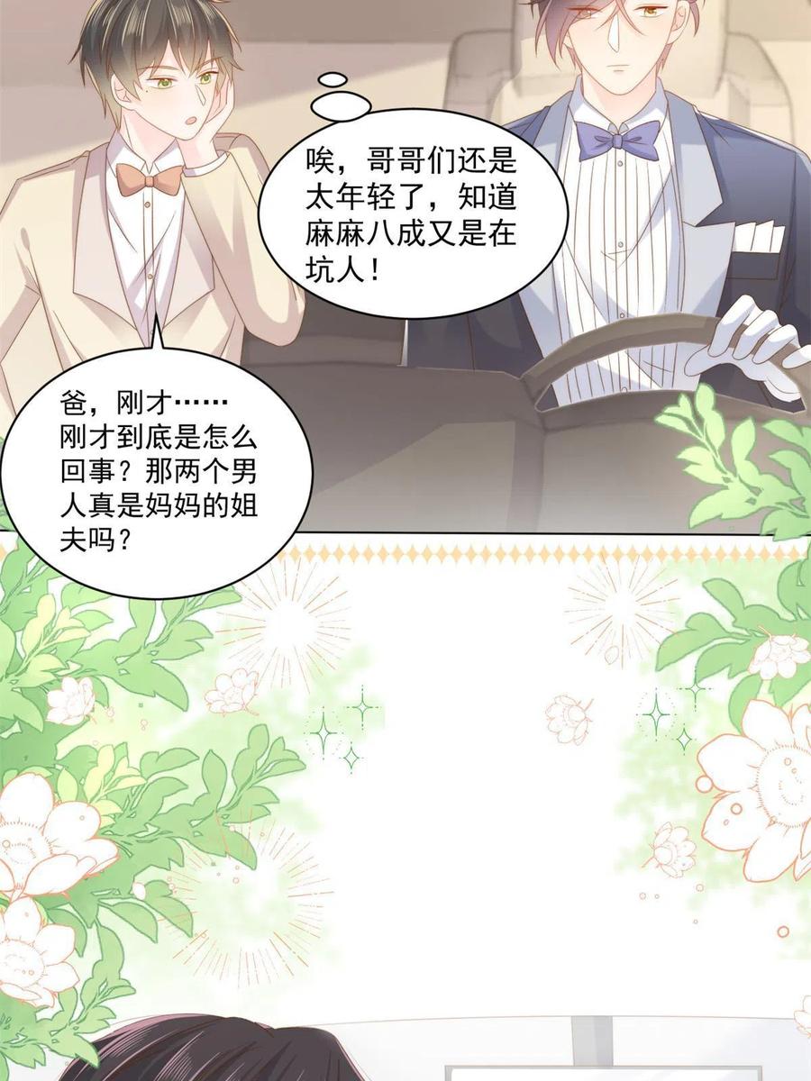 《团宠大佬三岁半》第144话 妈妈带男人回来了 第35页