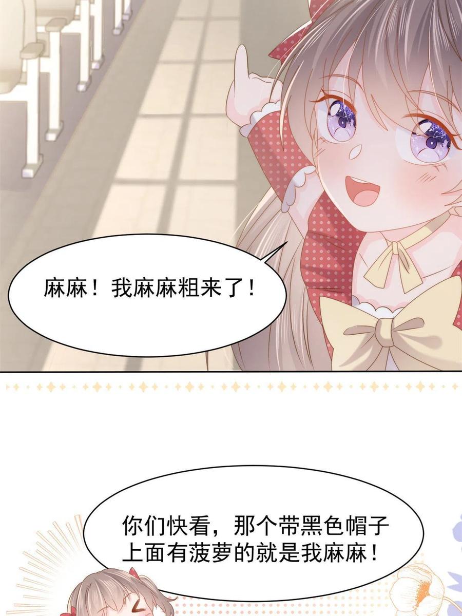 《团宠大佬三岁半》第144话 妈妈带男人回来了 第12页