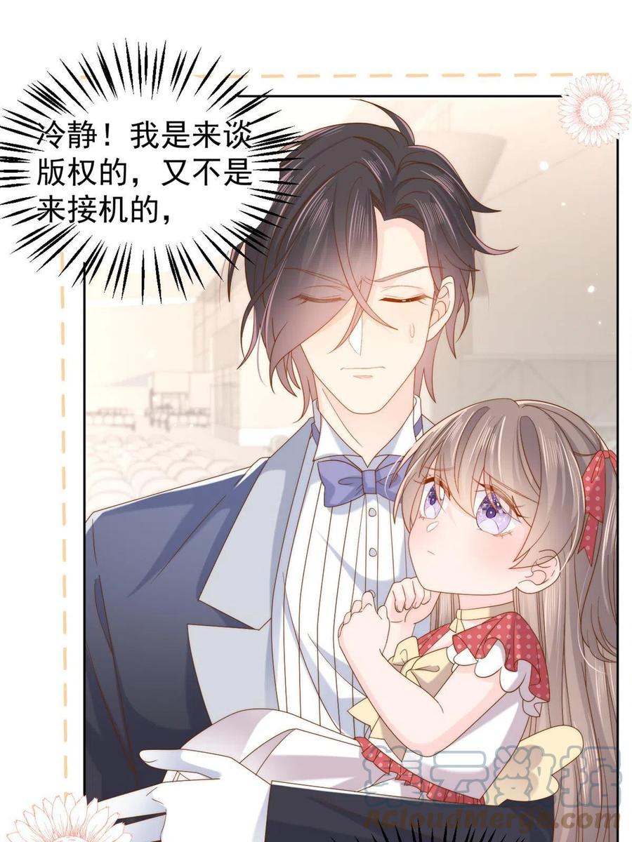 《团宠大佬三岁半》第144话 妈妈带男人回来了 第19页