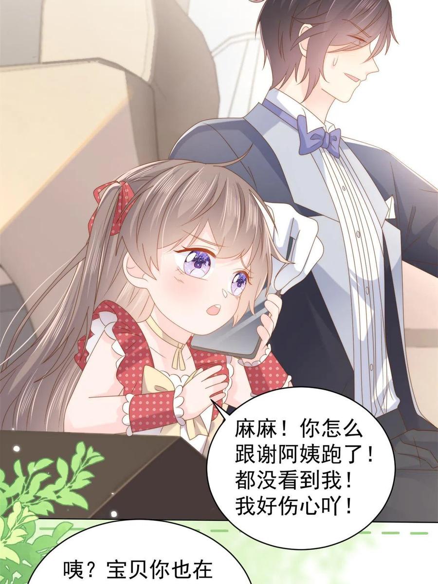 《团宠大佬三岁半》第144话 妈妈带男人回来了 第42页